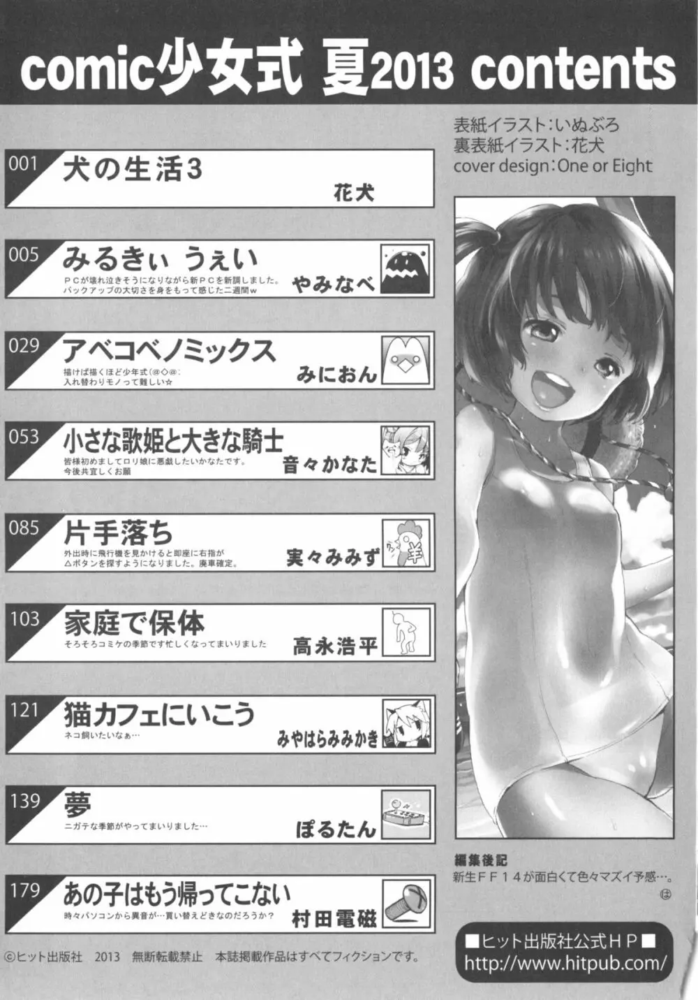 COMIC 少女式 夏 2013 200ページ