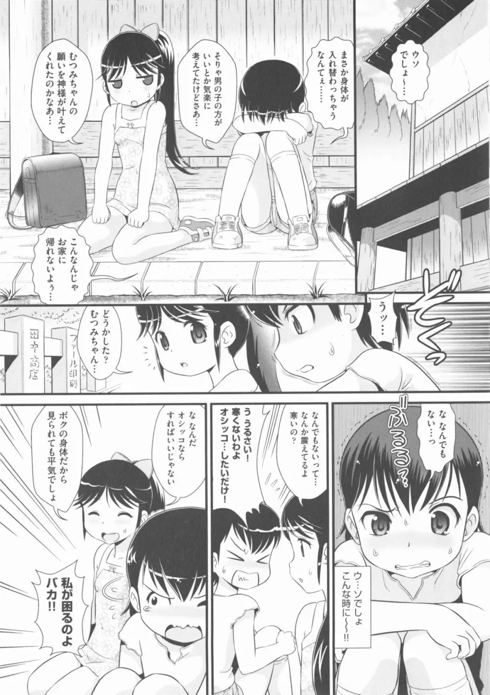COMIC 少女式 夏 2013 38ページ