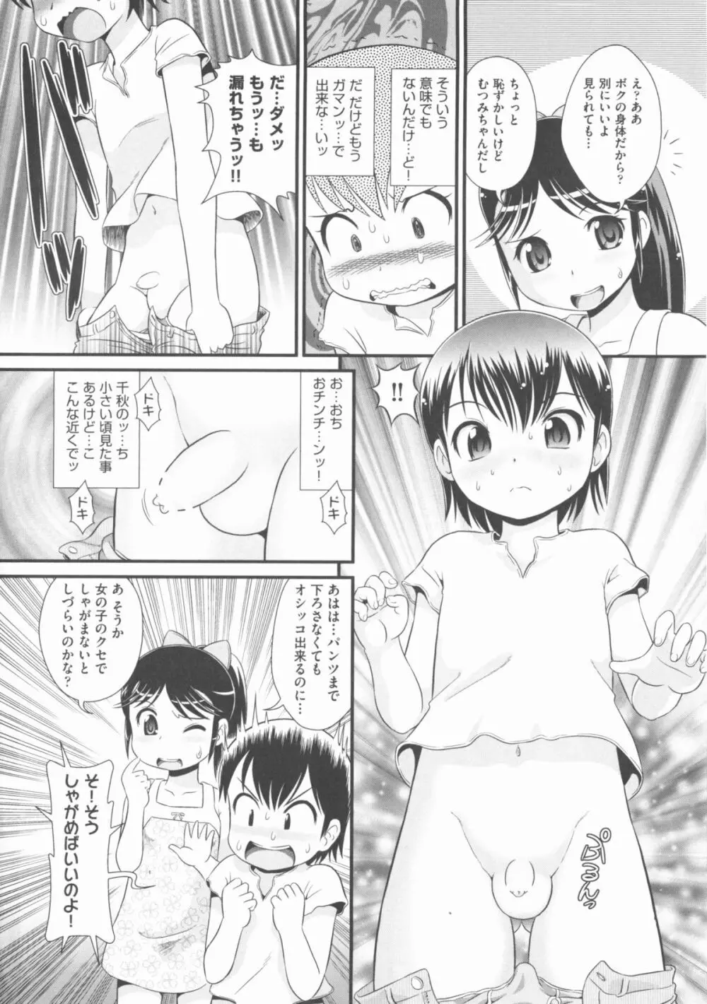 COMIC 少女式 夏 2013 39ページ