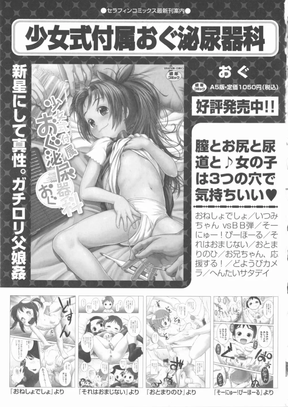 COMIC 少女式 夏 2013 58ページ