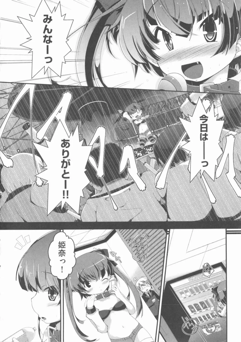 COMIC 少女式 夏 2013 61ページ