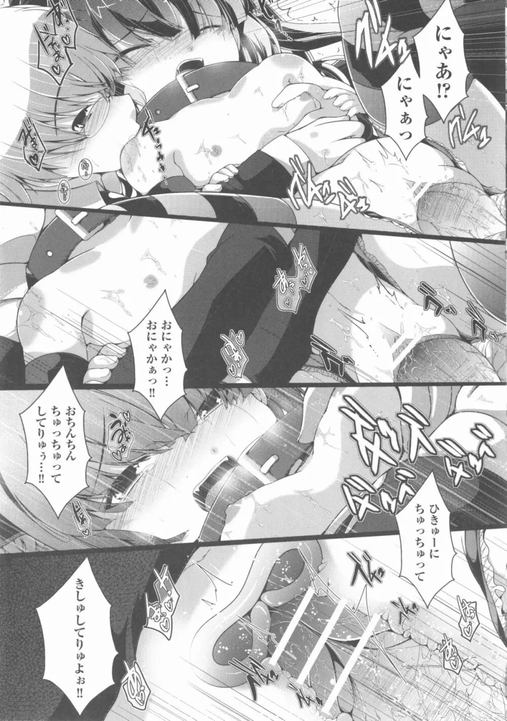 COMIC 少女式 夏 2013 82ページ