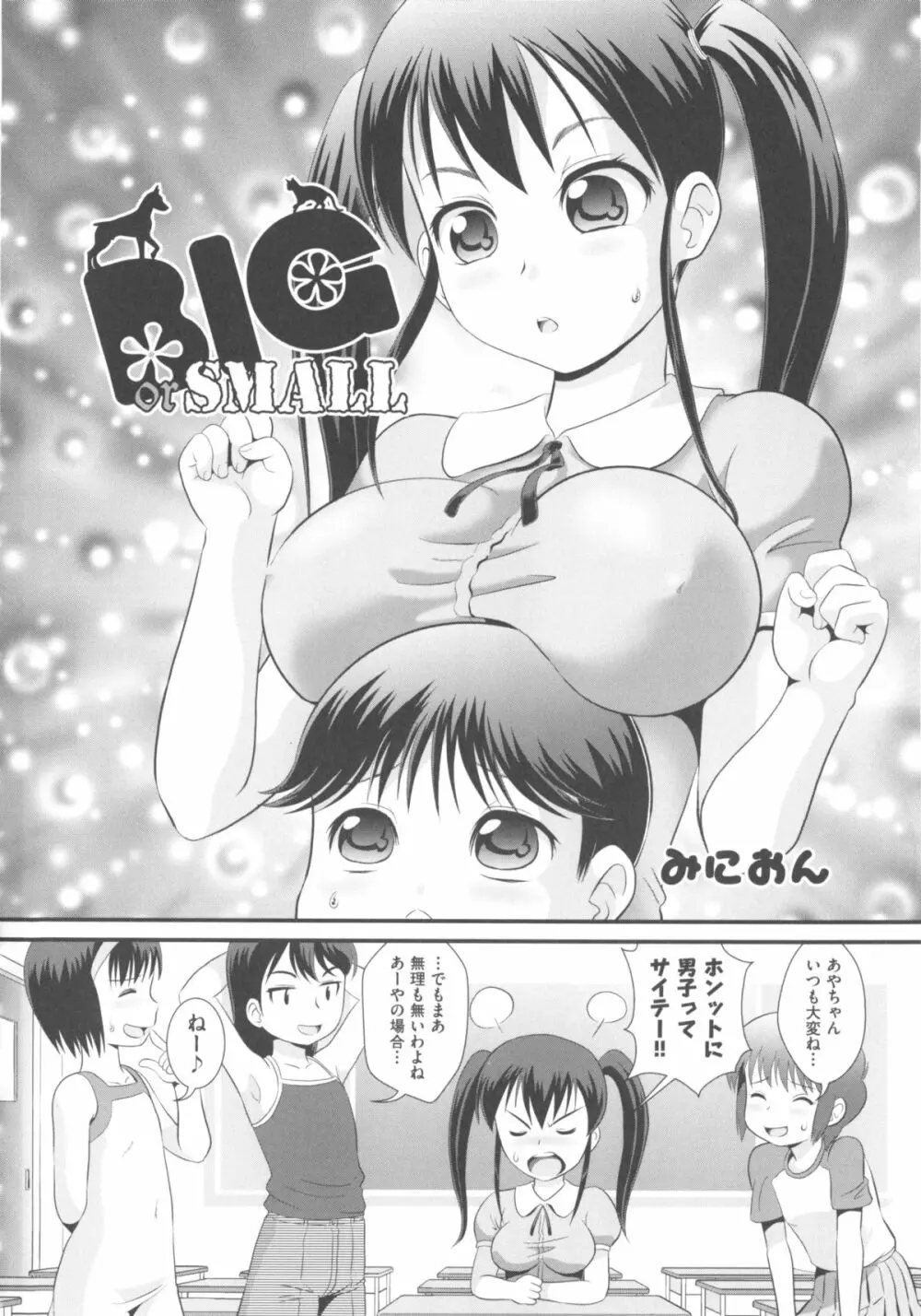 COMIC 少女式 夏 2012 117ページ