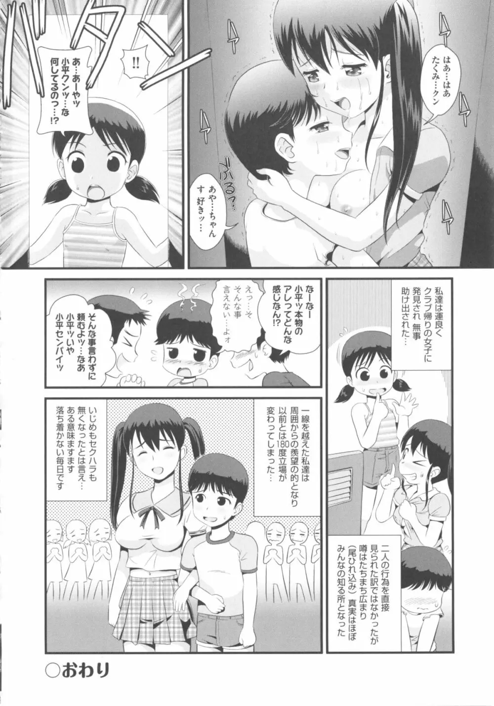 COMIC 少女式 夏 2012 137ページ