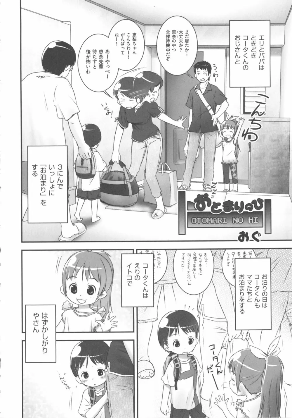 COMIC 少女式 夏 2012 139ページ