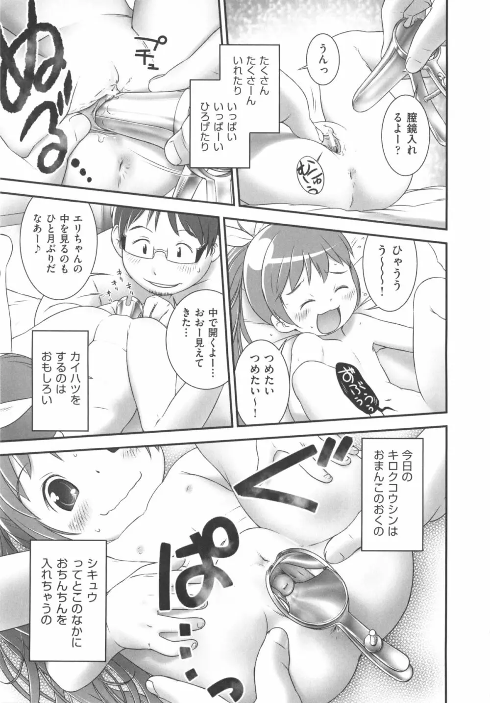 COMIC 少女式 夏 2012 146ページ