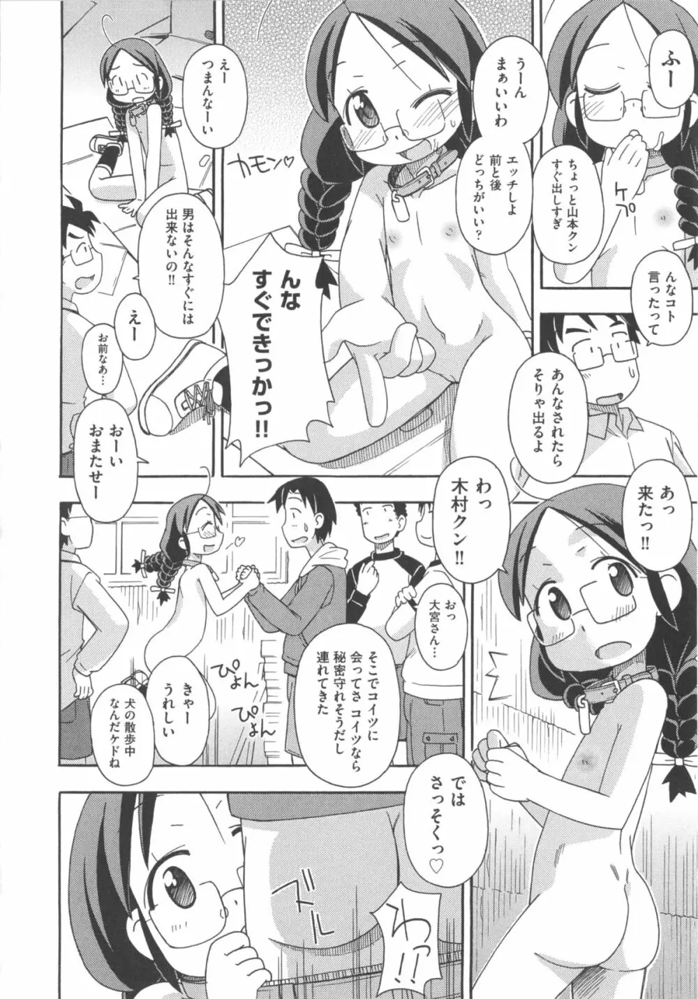 COMIC 少女式 夏 2012 181ページ