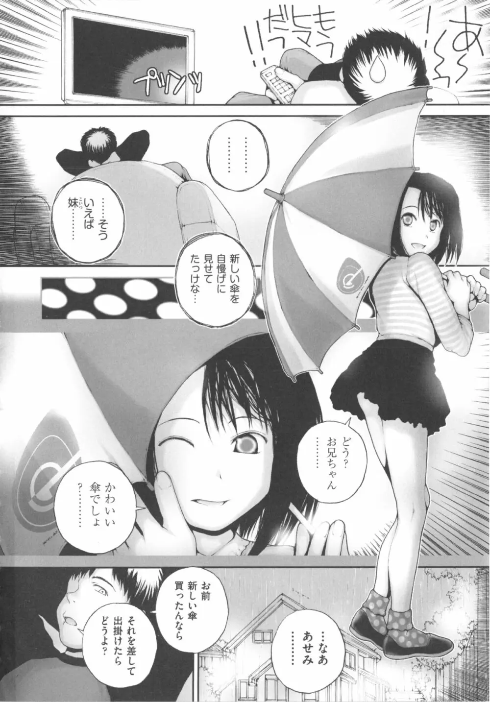 COMIC 少女式 夏 2012 239ページ