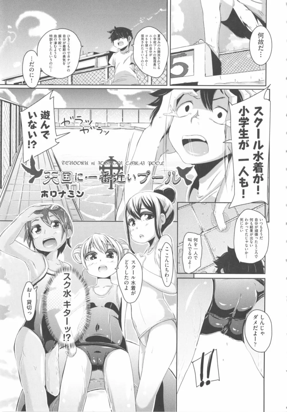 COMIC 少女式 夏 2012 46ページ