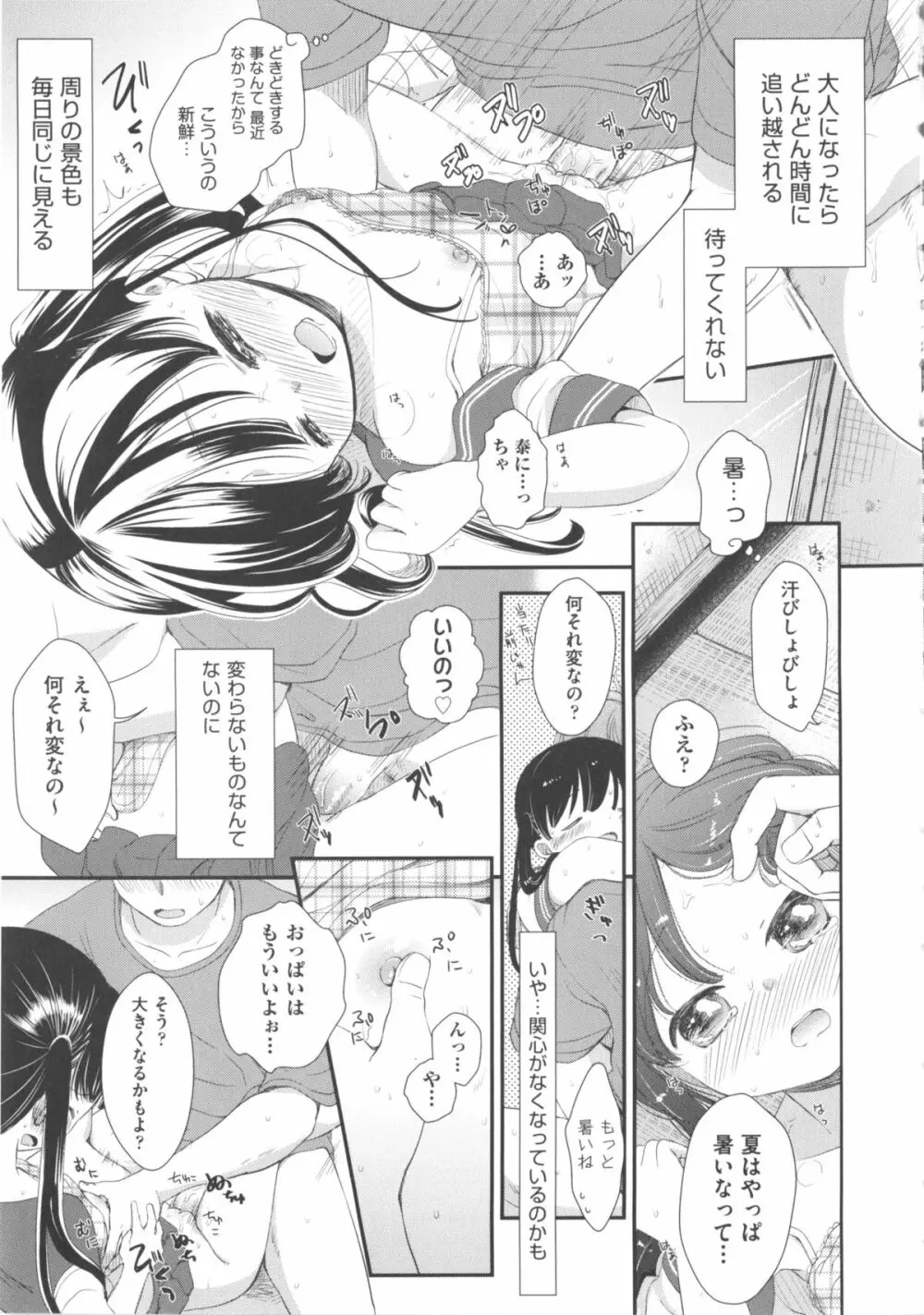 COMIC 少女式 夏 2012 86ページ