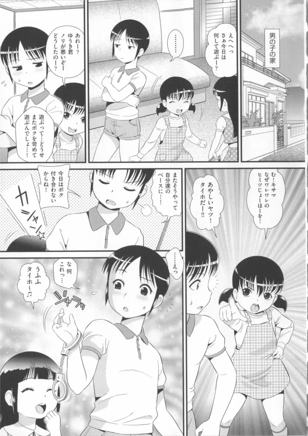 COMIC少女式 春 2014 100ページ