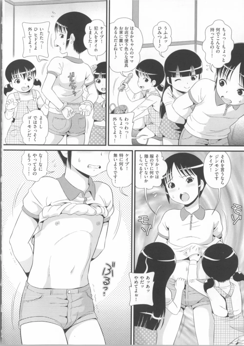 COMIC少女式 春 2014 101ページ