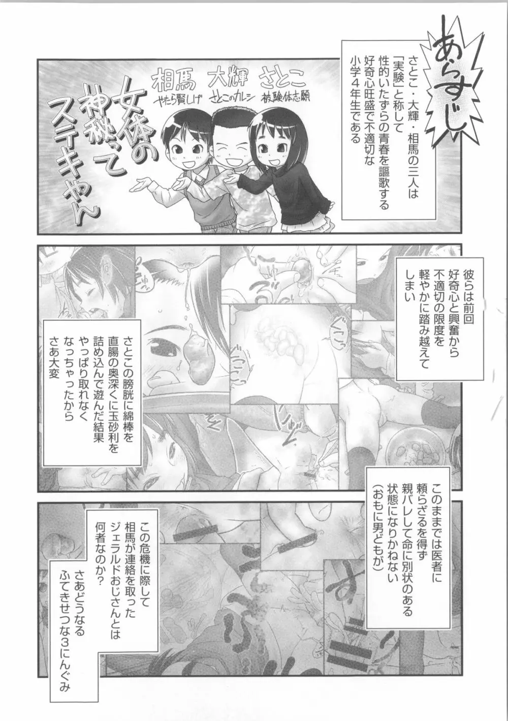 COMIC少女式 春 2014 11ページ