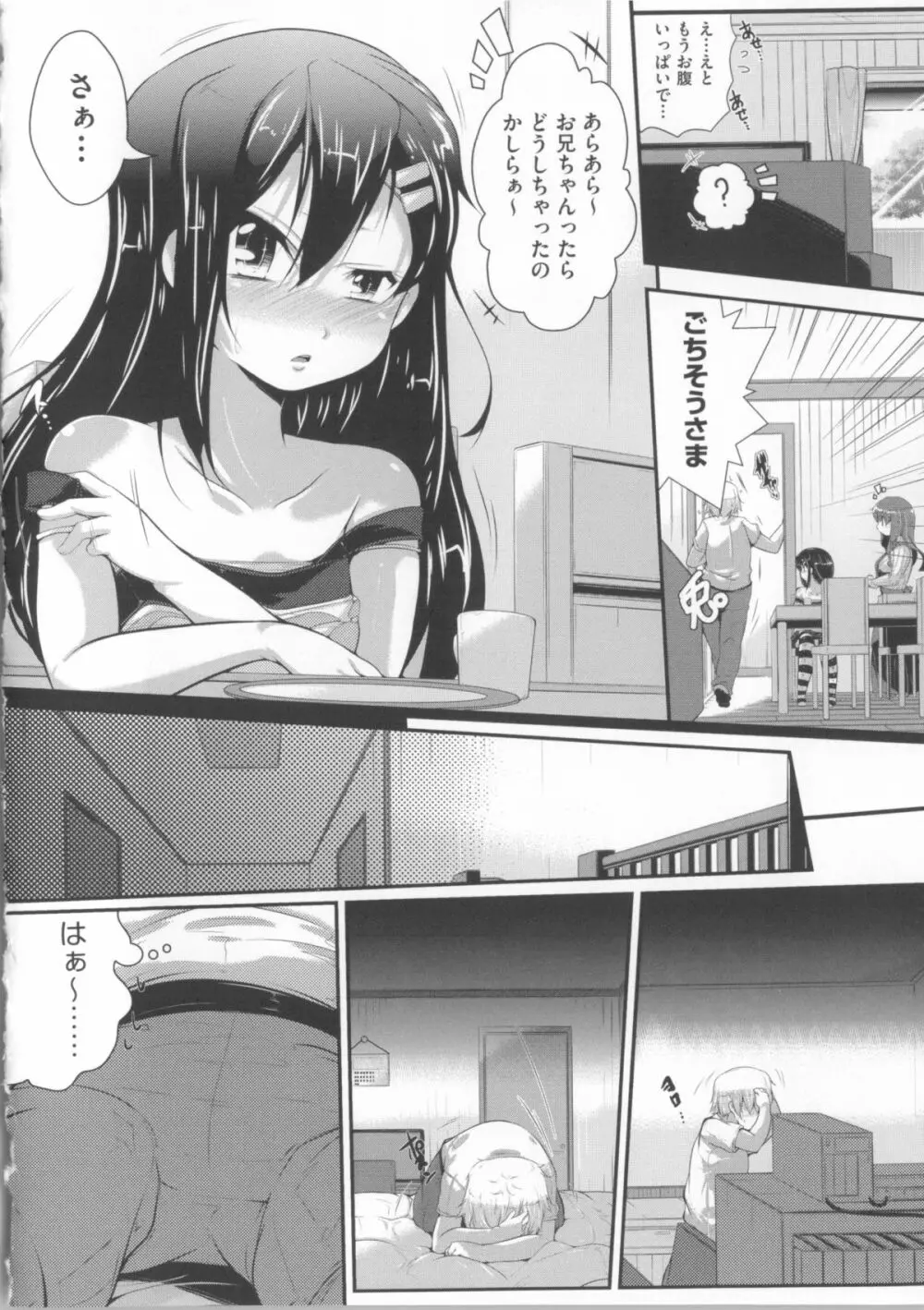 COMIC少女式 春 2014 153ページ
