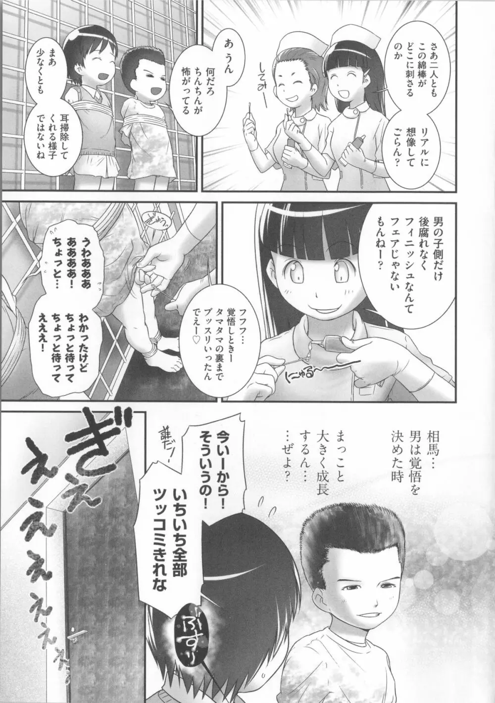 COMIC少女式 春 2014 16ページ