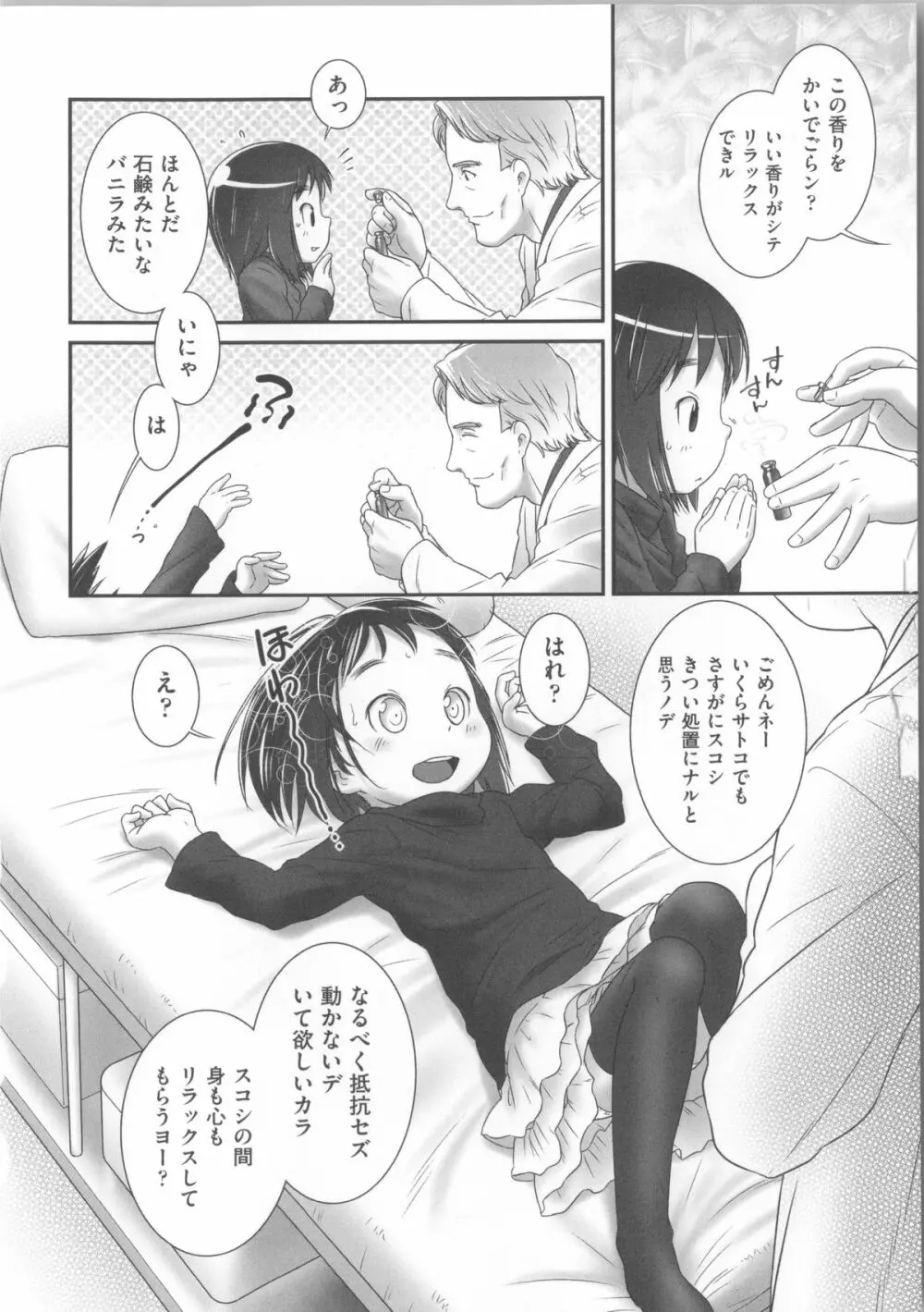 COMIC少女式 春 2014 17ページ