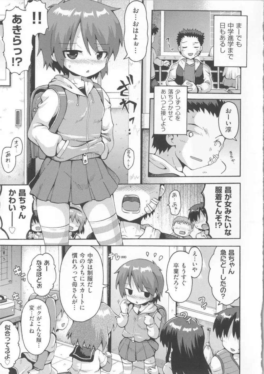 COMIC少女式 春 2014 186ページ