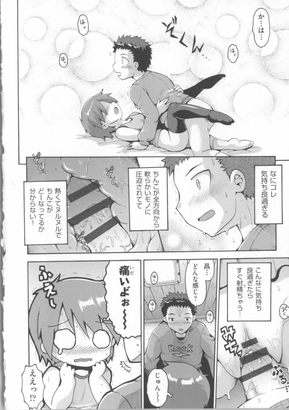 COMIC少女式 春 2014 199ページ