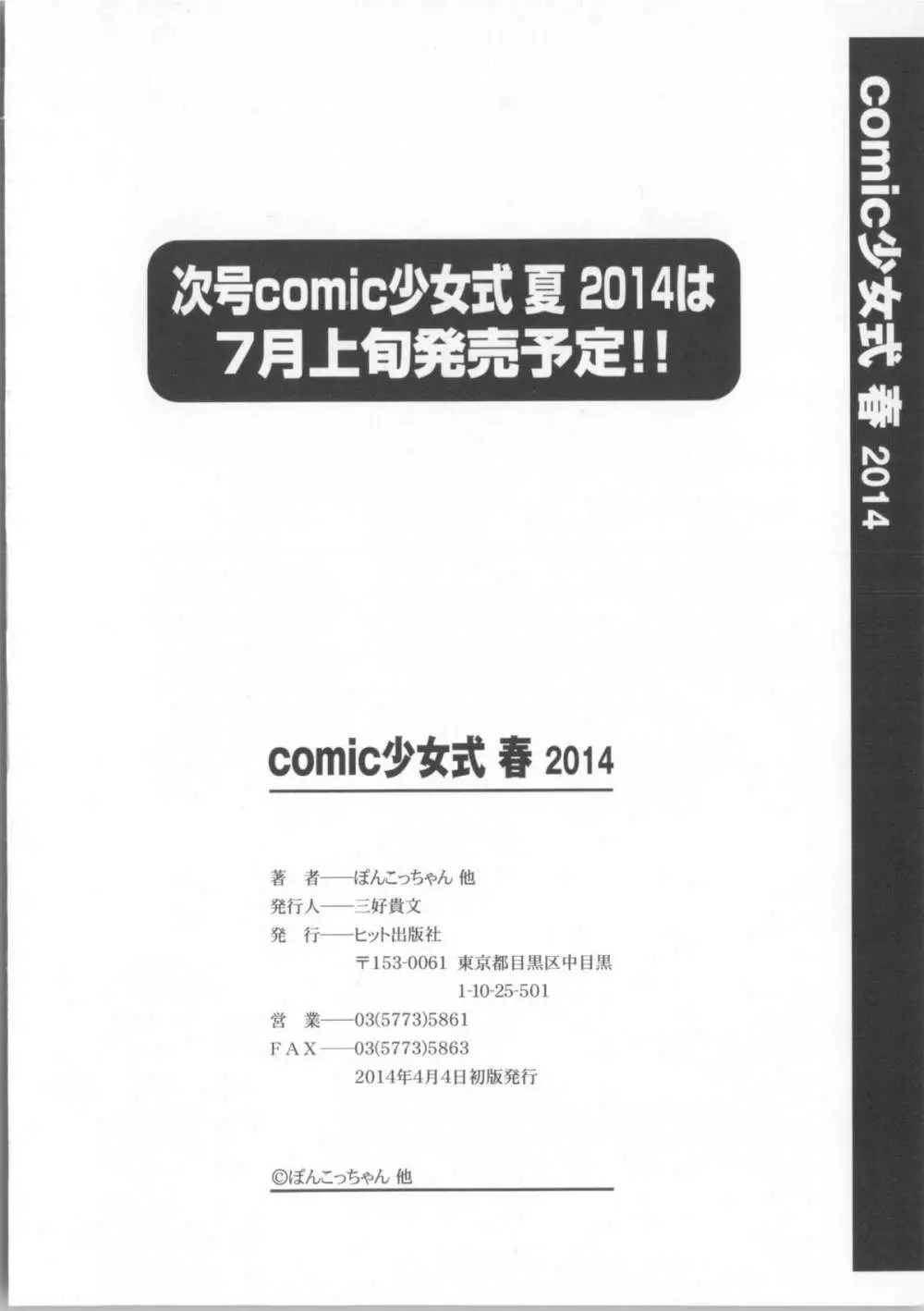 COMIC少女式 春 2014 215ページ