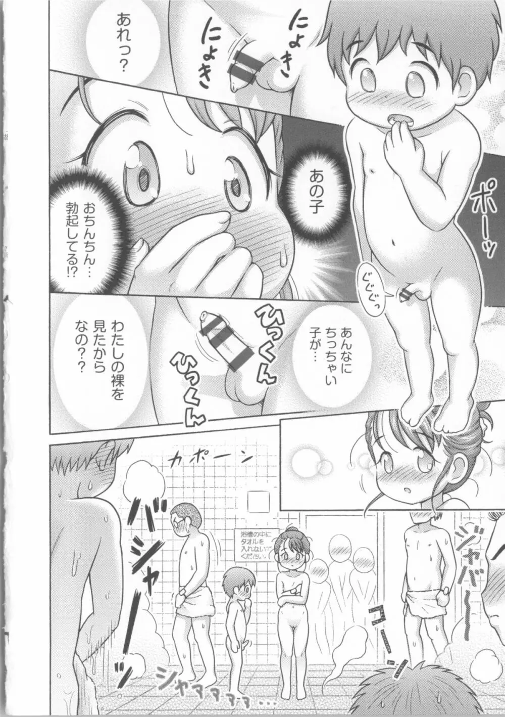 COMIC少女式 春 2014 39ページ