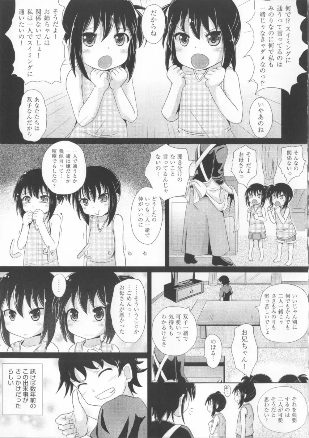 COMIC少女式 春 2014 48ページ
