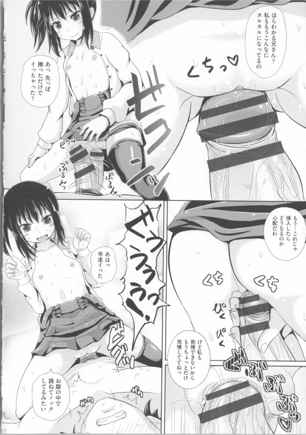 COMIC少女式 春 2014 65ページ