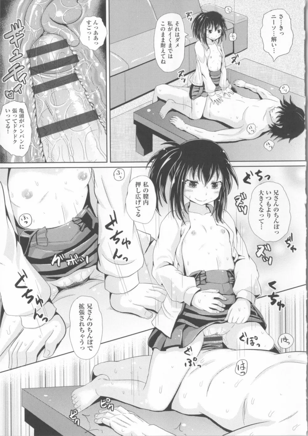 COMIC少女式 春 2014 66ページ