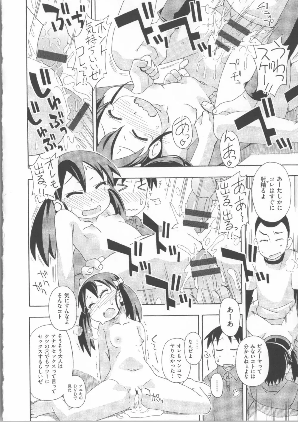 COMIC少女式 春 2014 91ページ