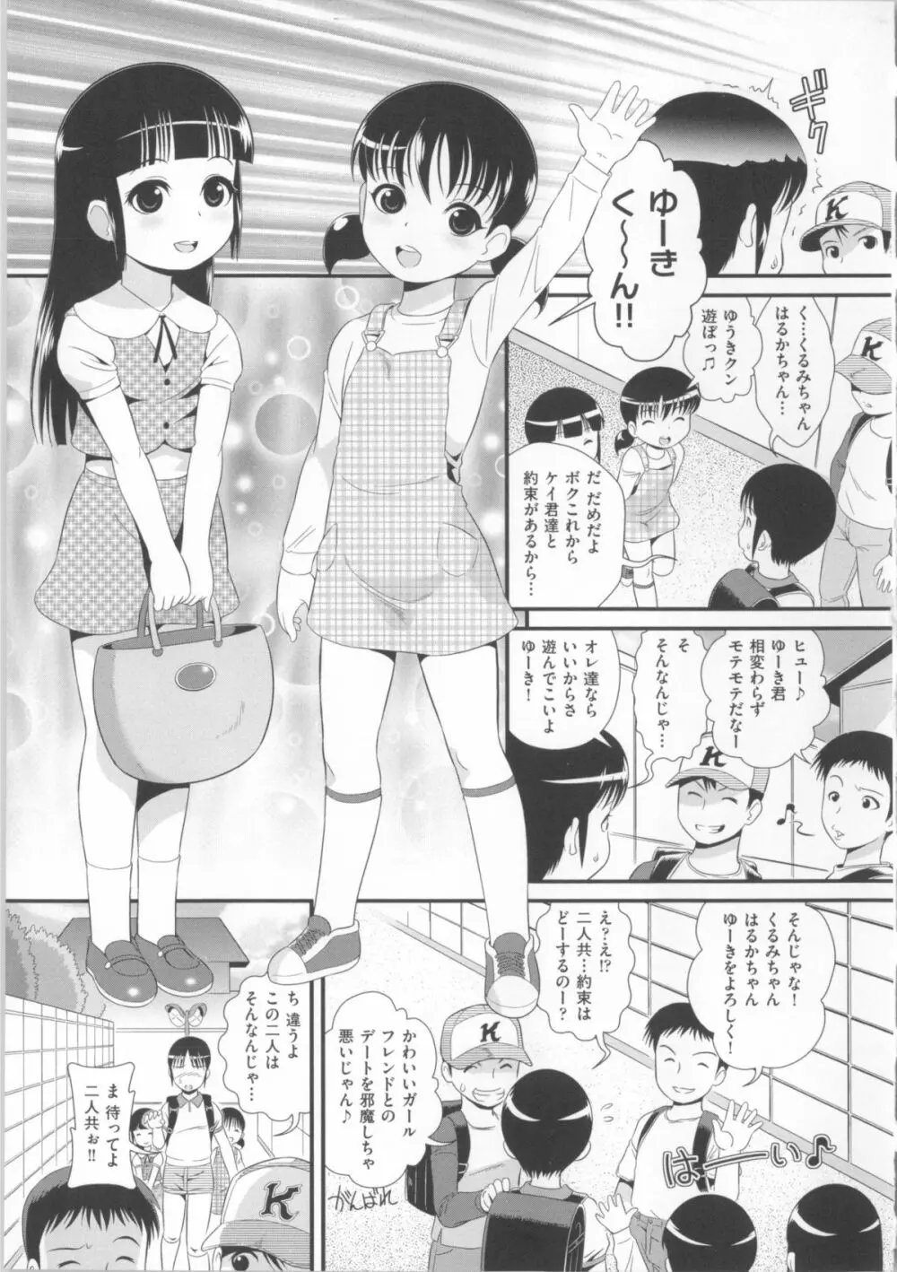 COMIC少女式 春 2014 98ページ