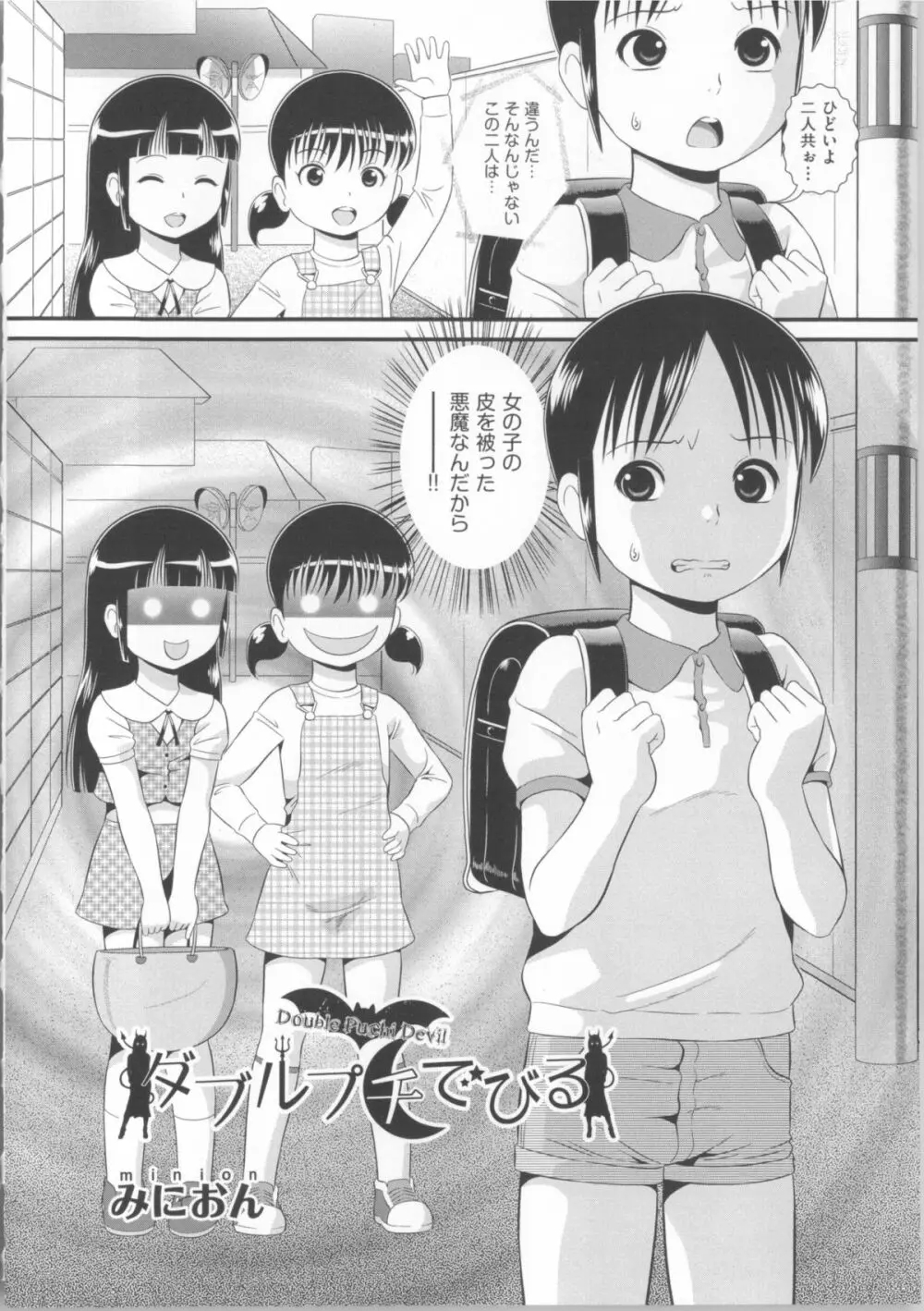 COMIC少女式 春 2014 99ページ