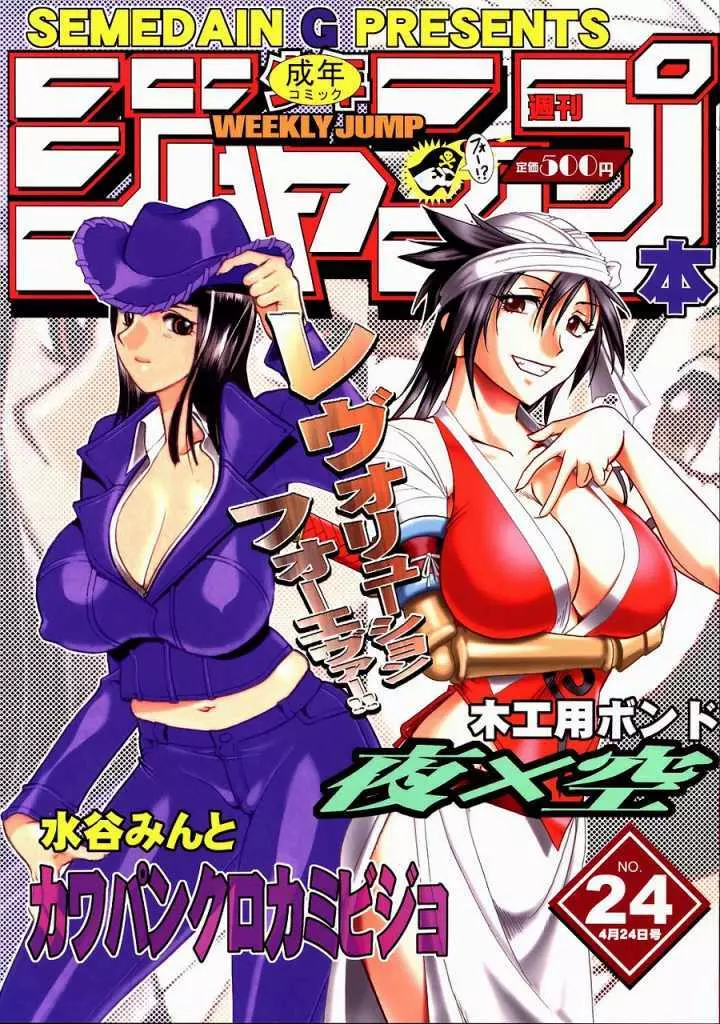 SEMEDAIN G WORKS vol.24 – 週刊少年ジャンプ 本 4 1ページ