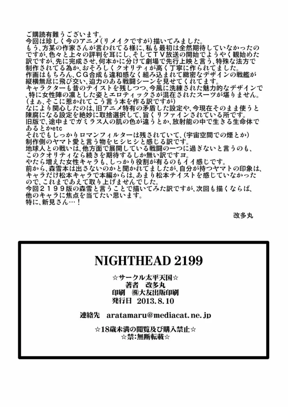 NIGHTHEAD 2199 23ページ
