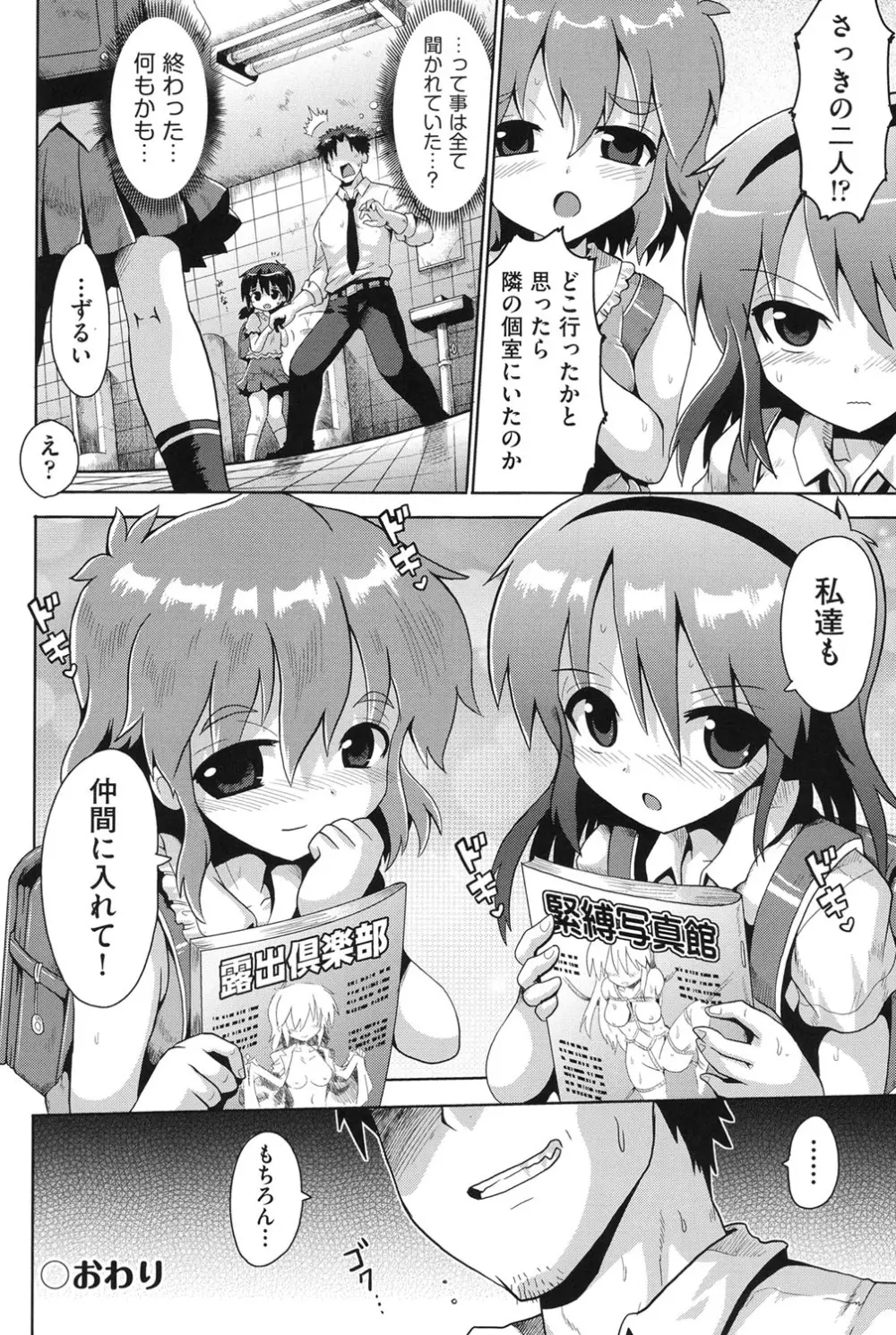 COMIC少女式 夏 2014 121ページ