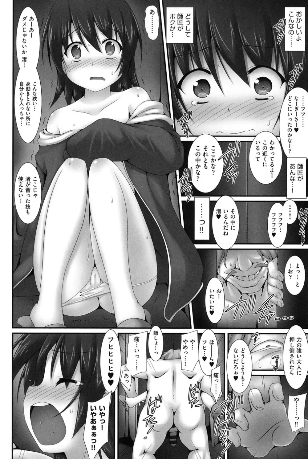 COMIC少女式 夏 2014 129ページ