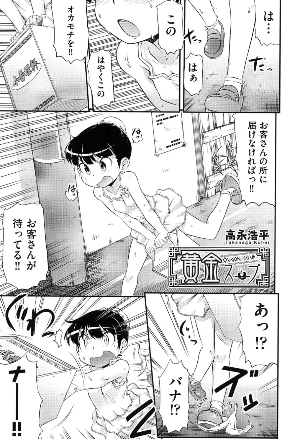 COMIC少女式 夏 2014 138ページ