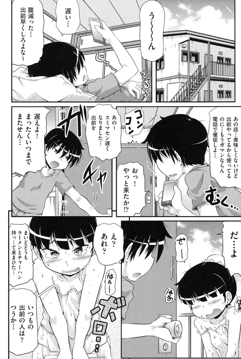 COMIC少女式 夏 2014 139ページ