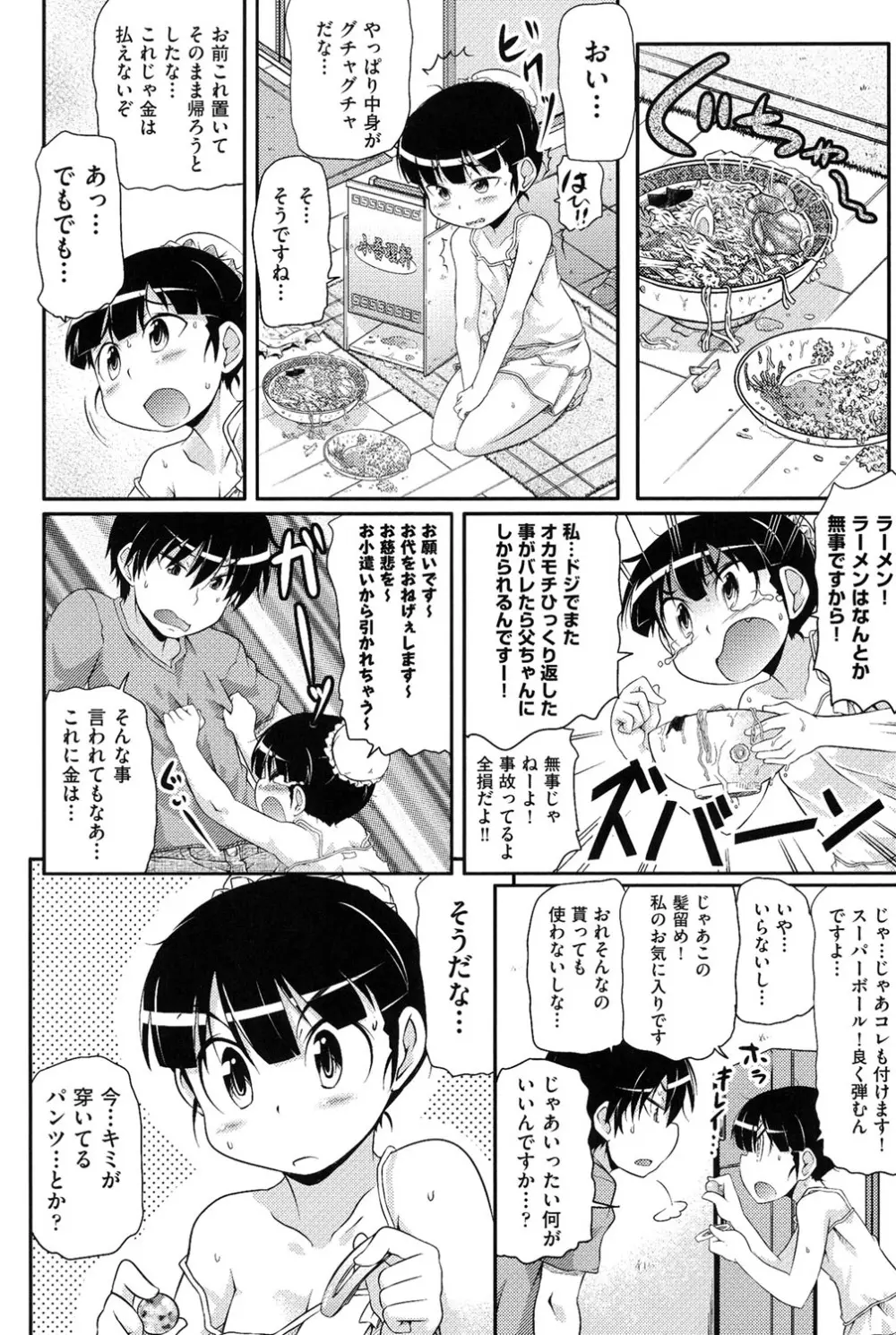 COMIC少女式 夏 2014 141ページ