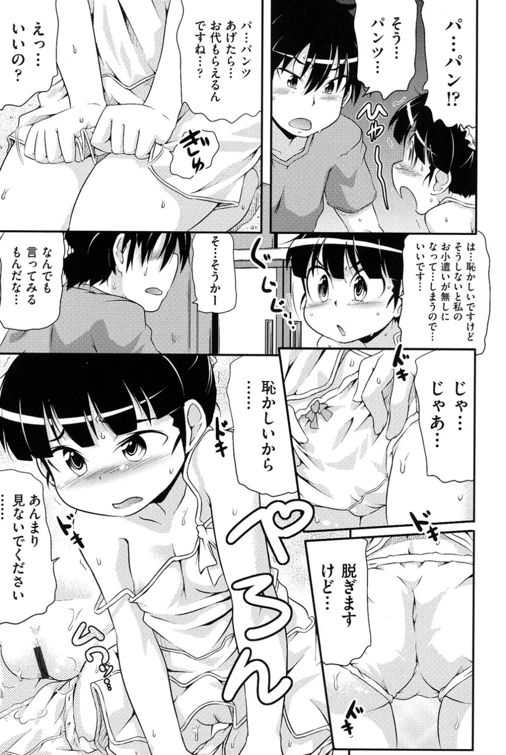 COMIC少女式 夏 2014 142ページ