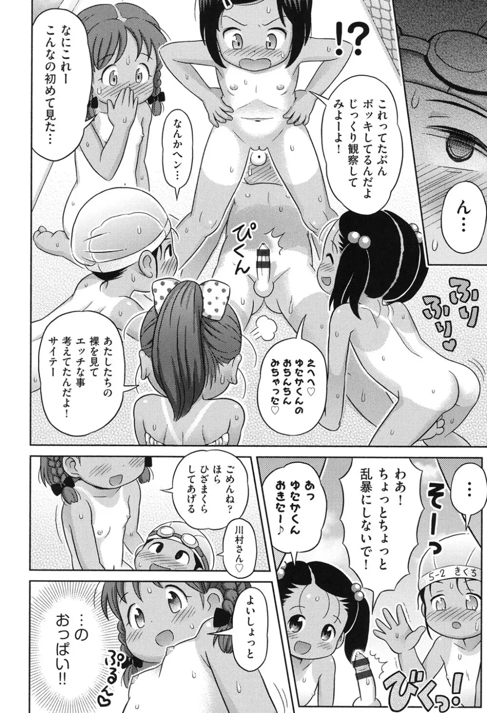 COMIC少女式 夏 2014 15ページ