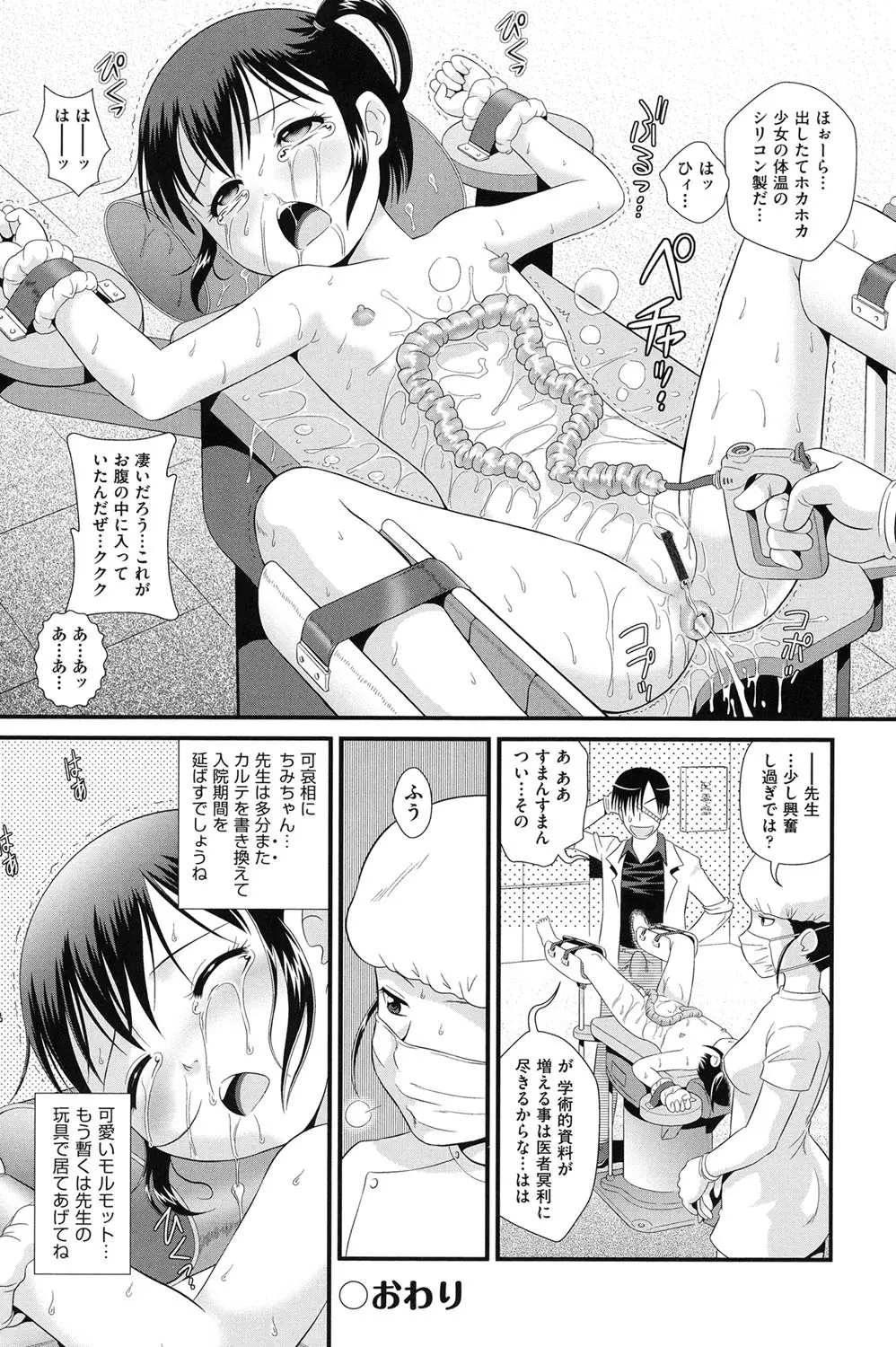 COMIC少女式 夏 2014 175ページ