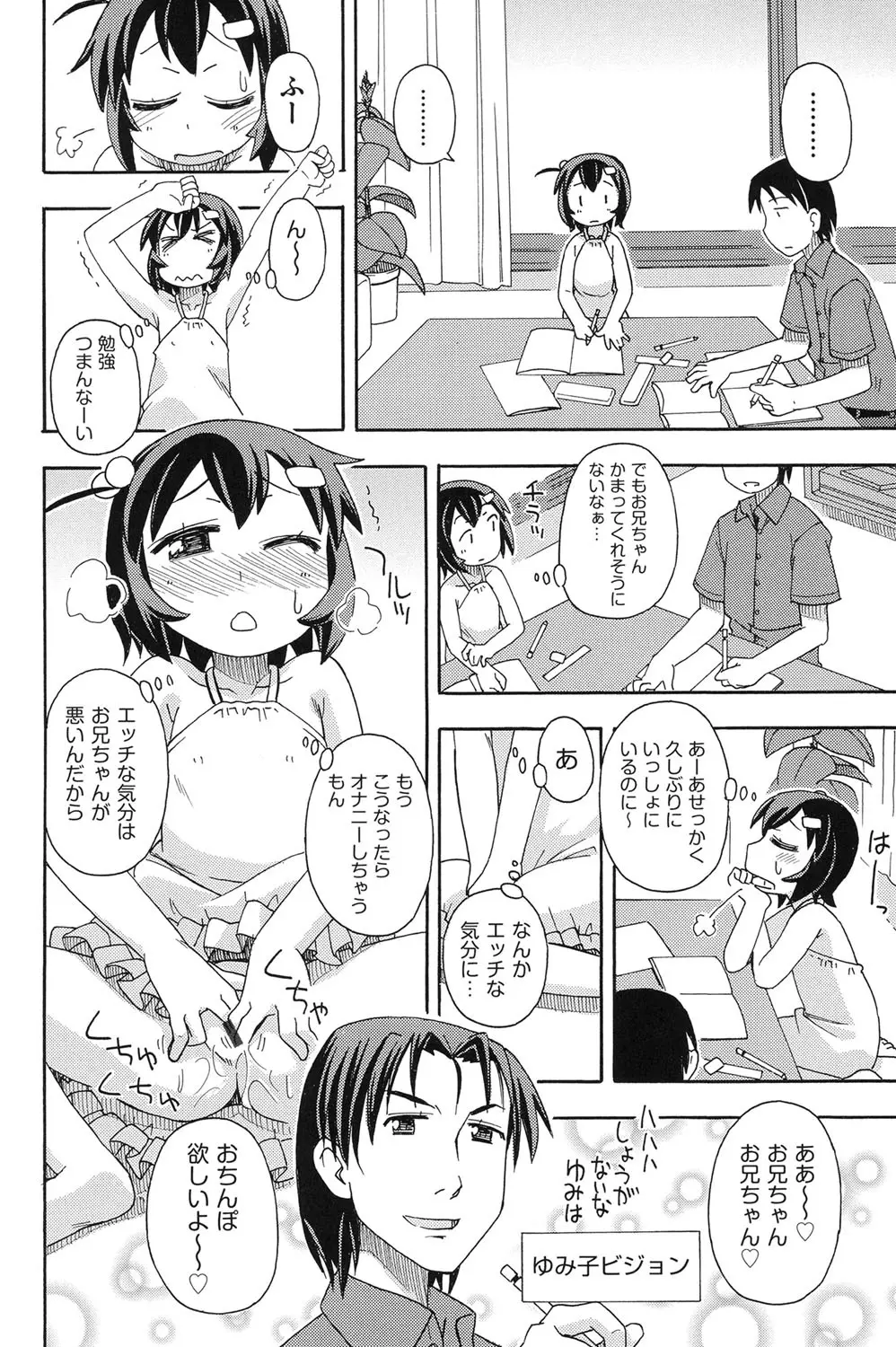 COMIC少女式 夏 2014 179ページ