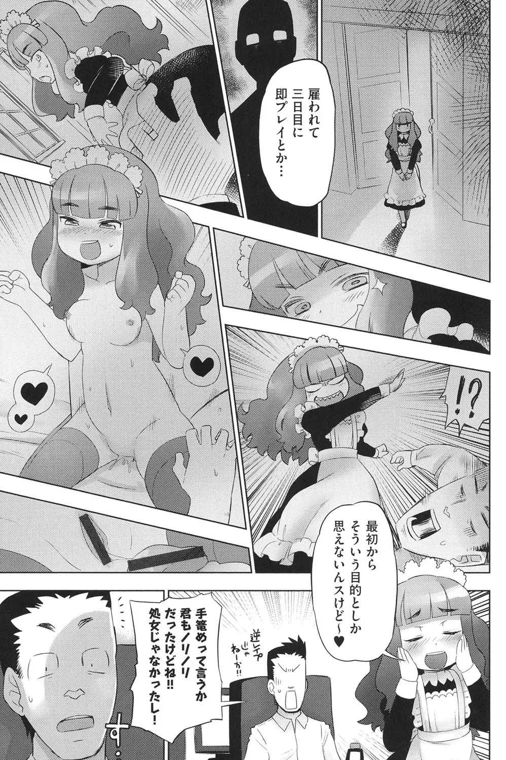 COMIC少女式 夏 2014 200ページ