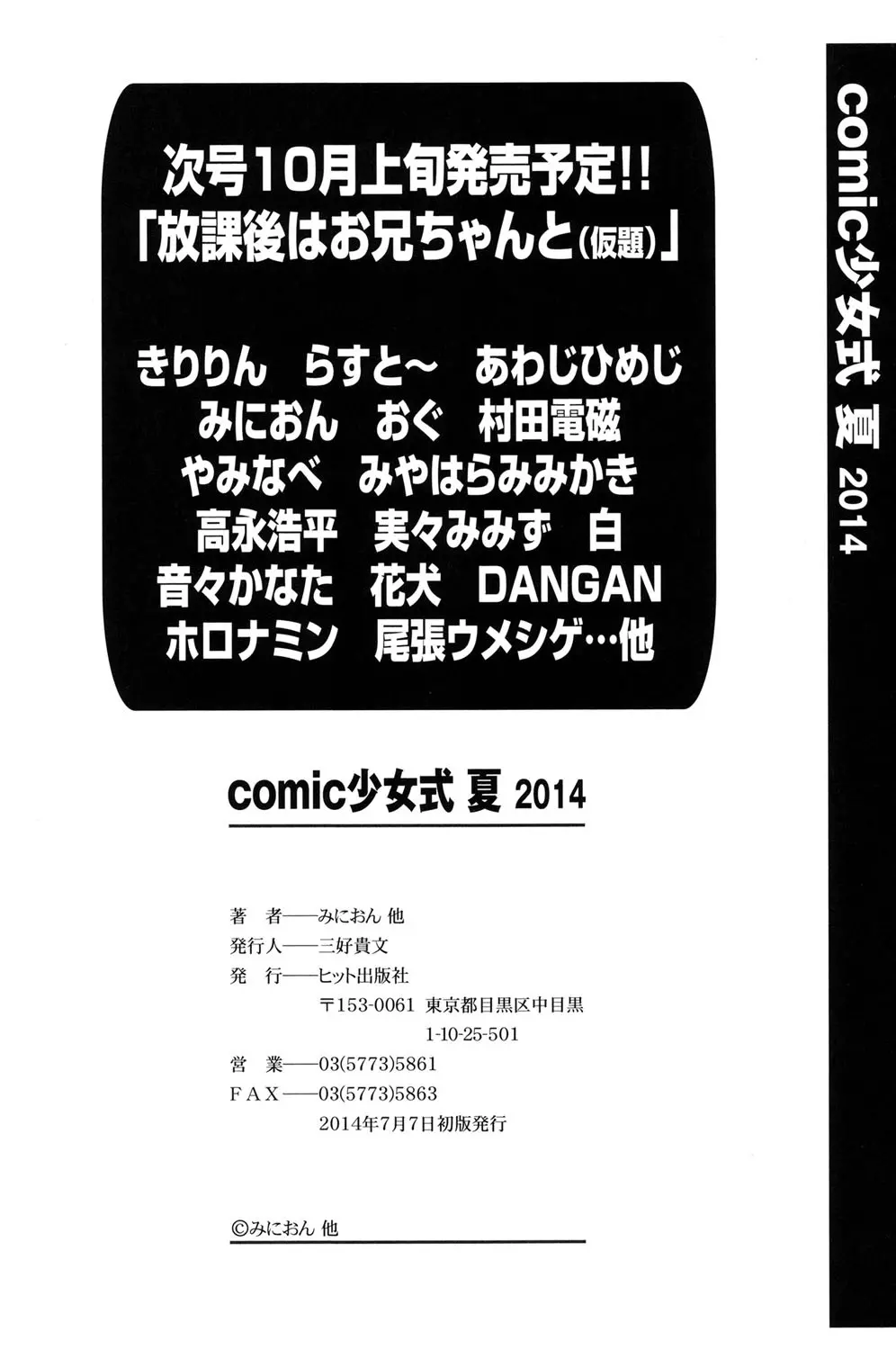 COMIC少女式 夏 2014 217ページ