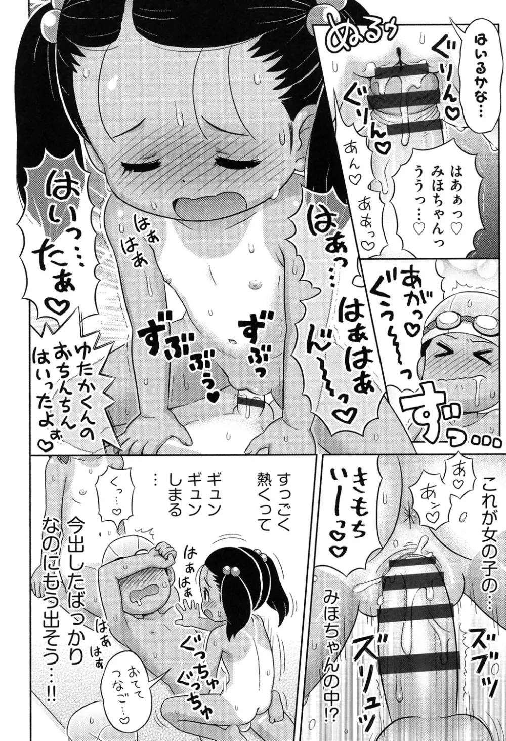 COMIC少女式 夏 2014 25ページ