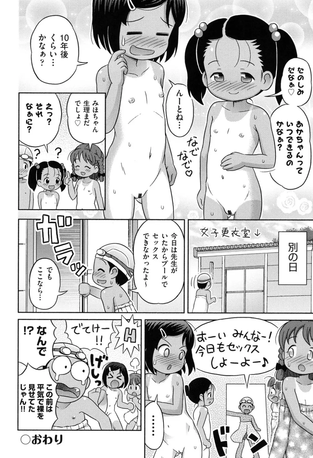 COMIC少女式 夏 2014 29ページ