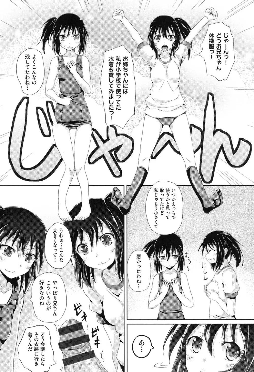 COMIC少女式 夏 2014 32ページ