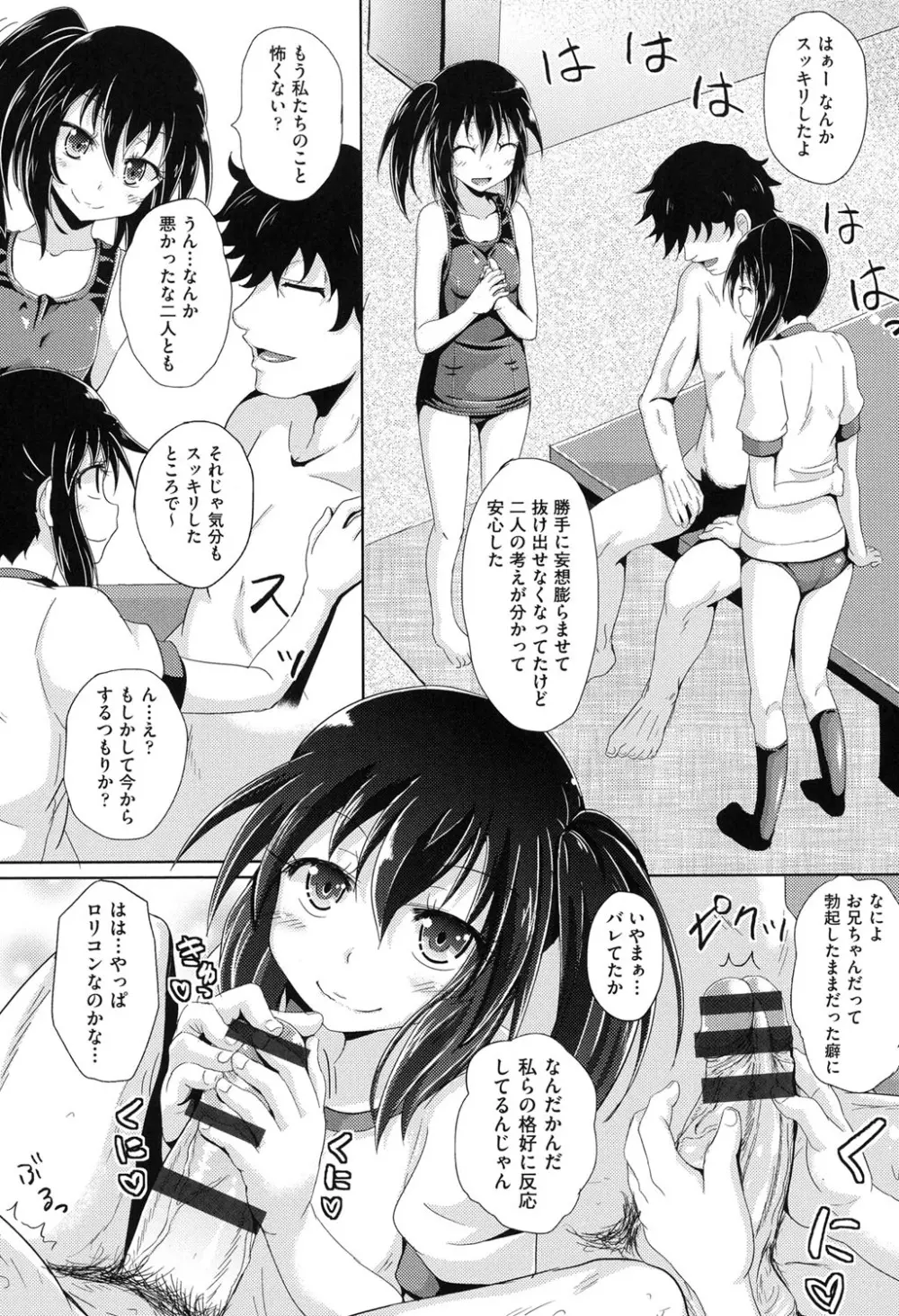 COMIC少女式 夏 2014 37ページ