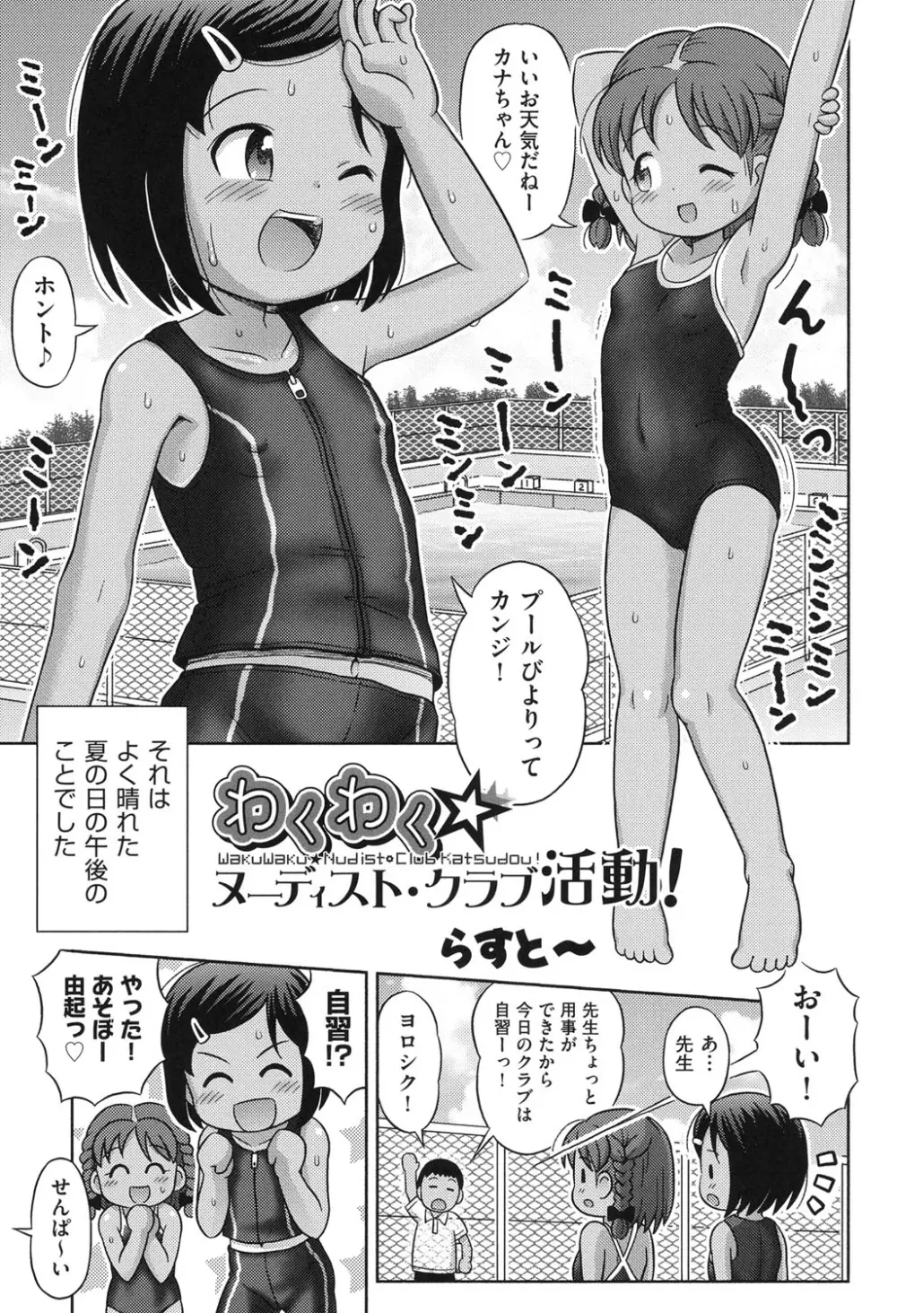 COMIC少女式 夏 2014 6ページ
