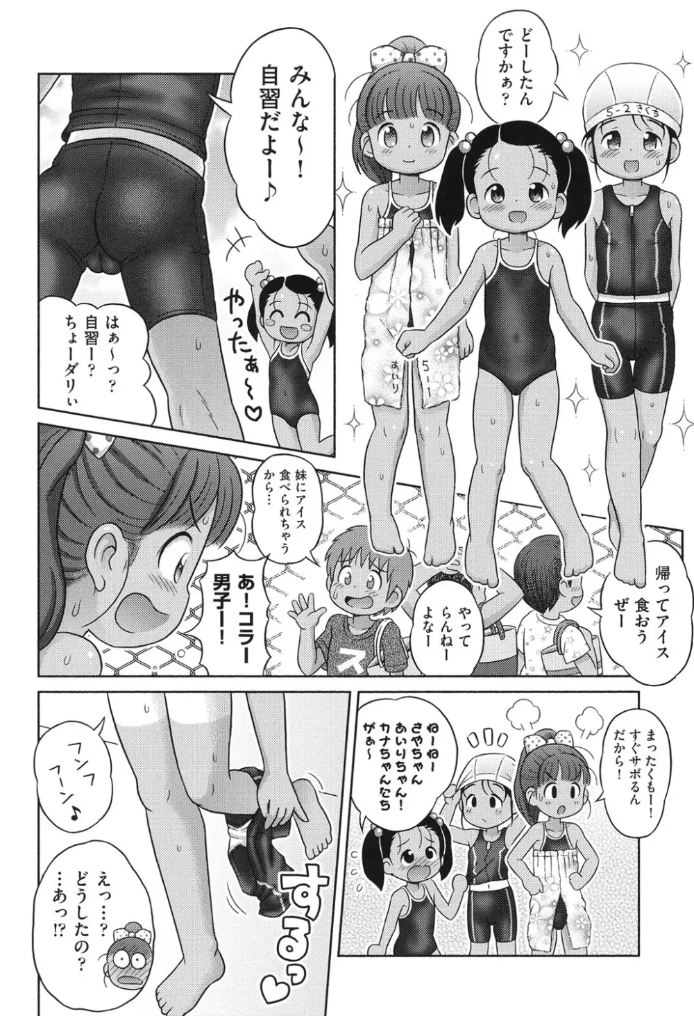 COMIC少女式 夏 2014 7ページ