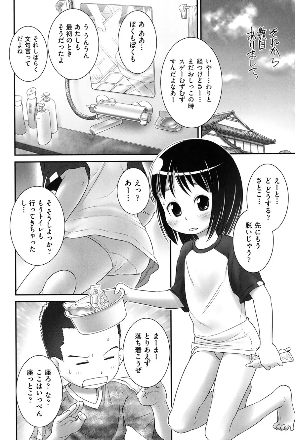 COMIC少女式 夏 2014 73ページ